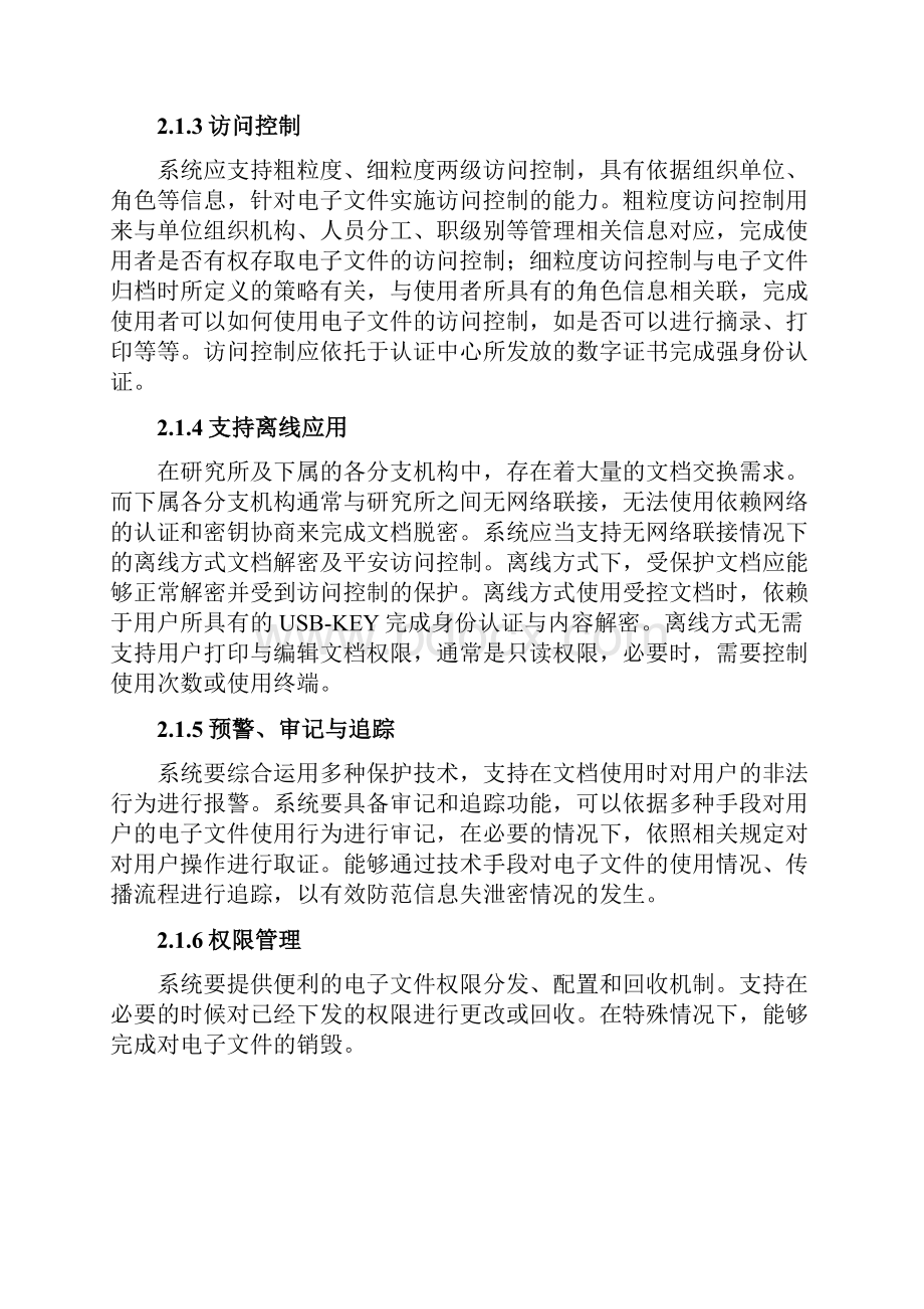 电子文档安全管理方案办公网安全解决 方案Word文档下载推荐.docx_第2页