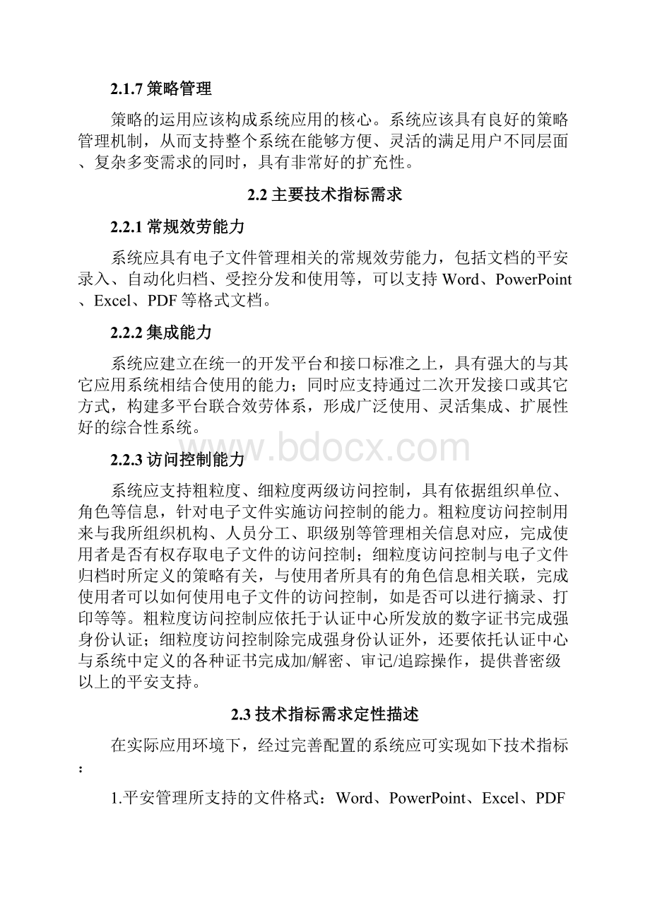 电子文档安全管理方案办公网安全解决 方案.docx_第3页