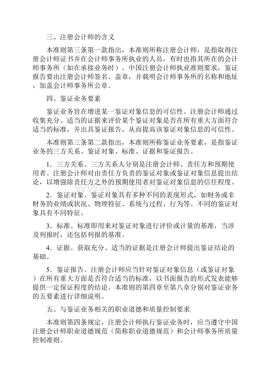中国注册会计师鉴证业务基本准则 应用指南.docx_第3页