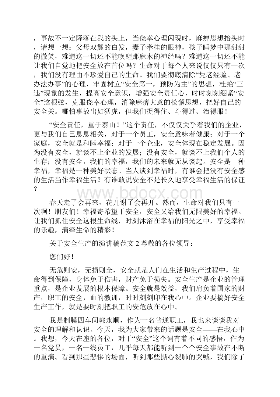 关于安全生产的演讲稿范文4篇Word文件下载.docx_第2页