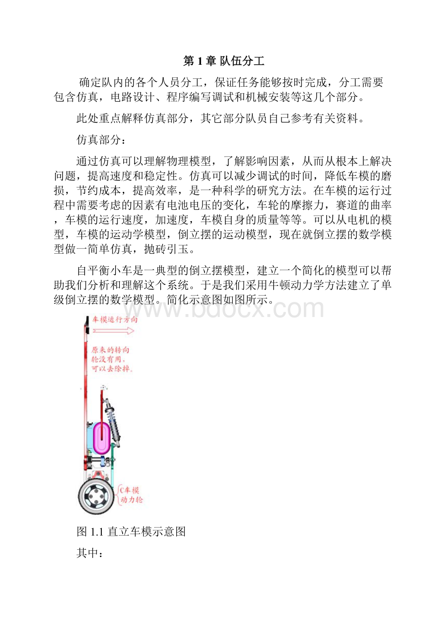 第十届飞思卡尔智能车大赛报名表Word文件下载.docx_第3页