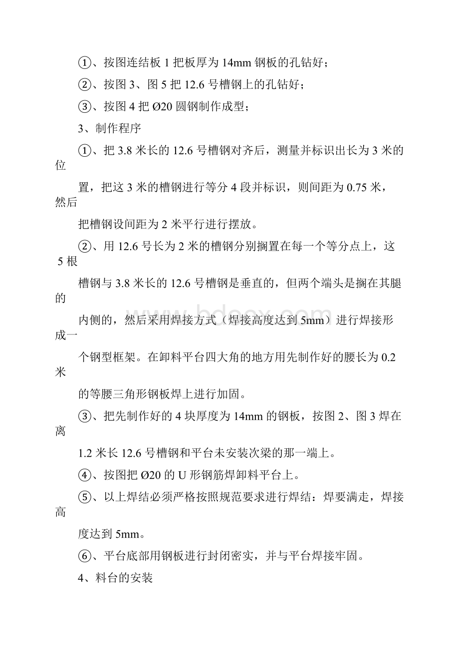 外架卸料平台搭设方案.docx_第2页