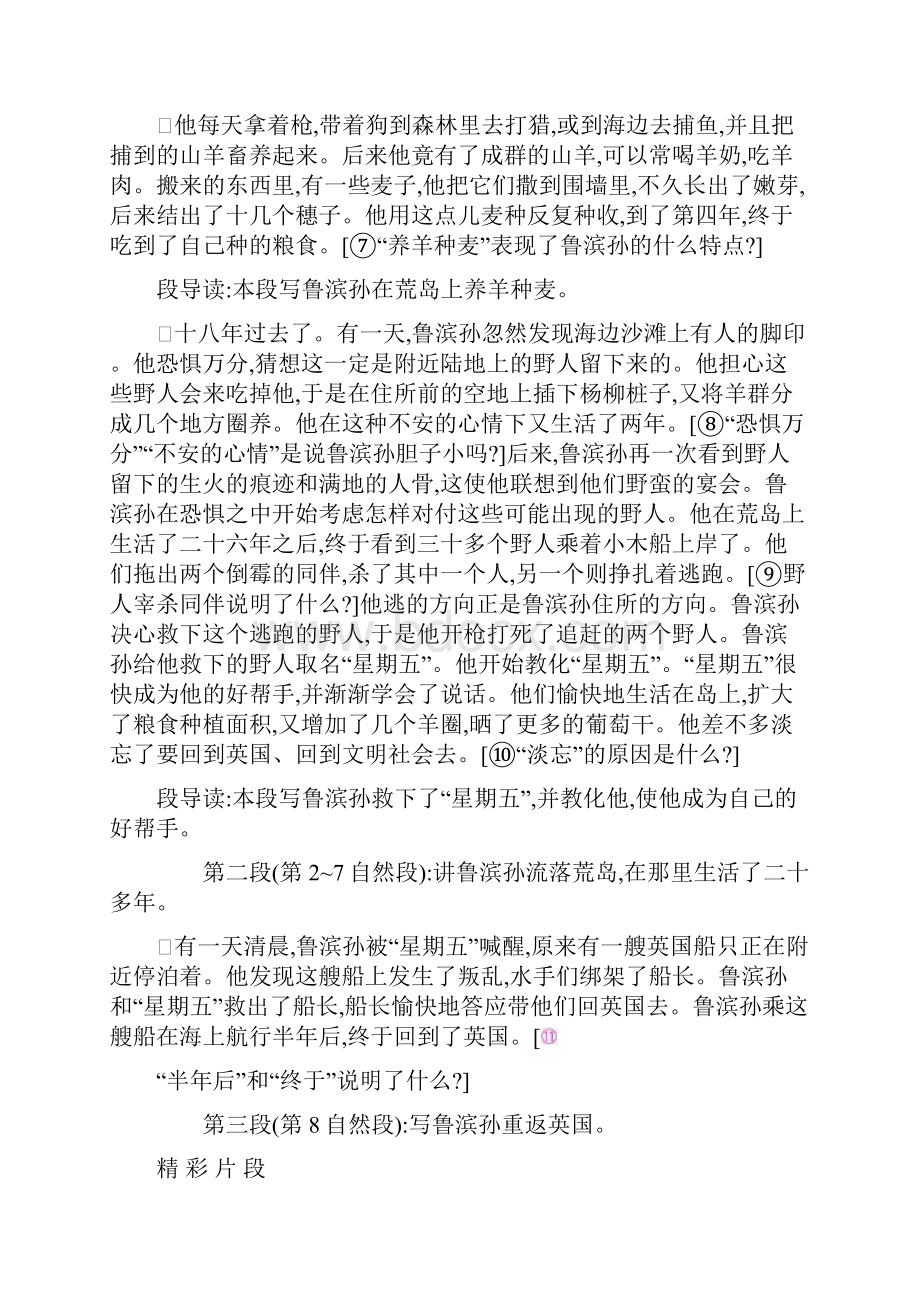 小学六年级下册语文16 《鲁滨孙漂流记》教案文档格式.docx_第3页