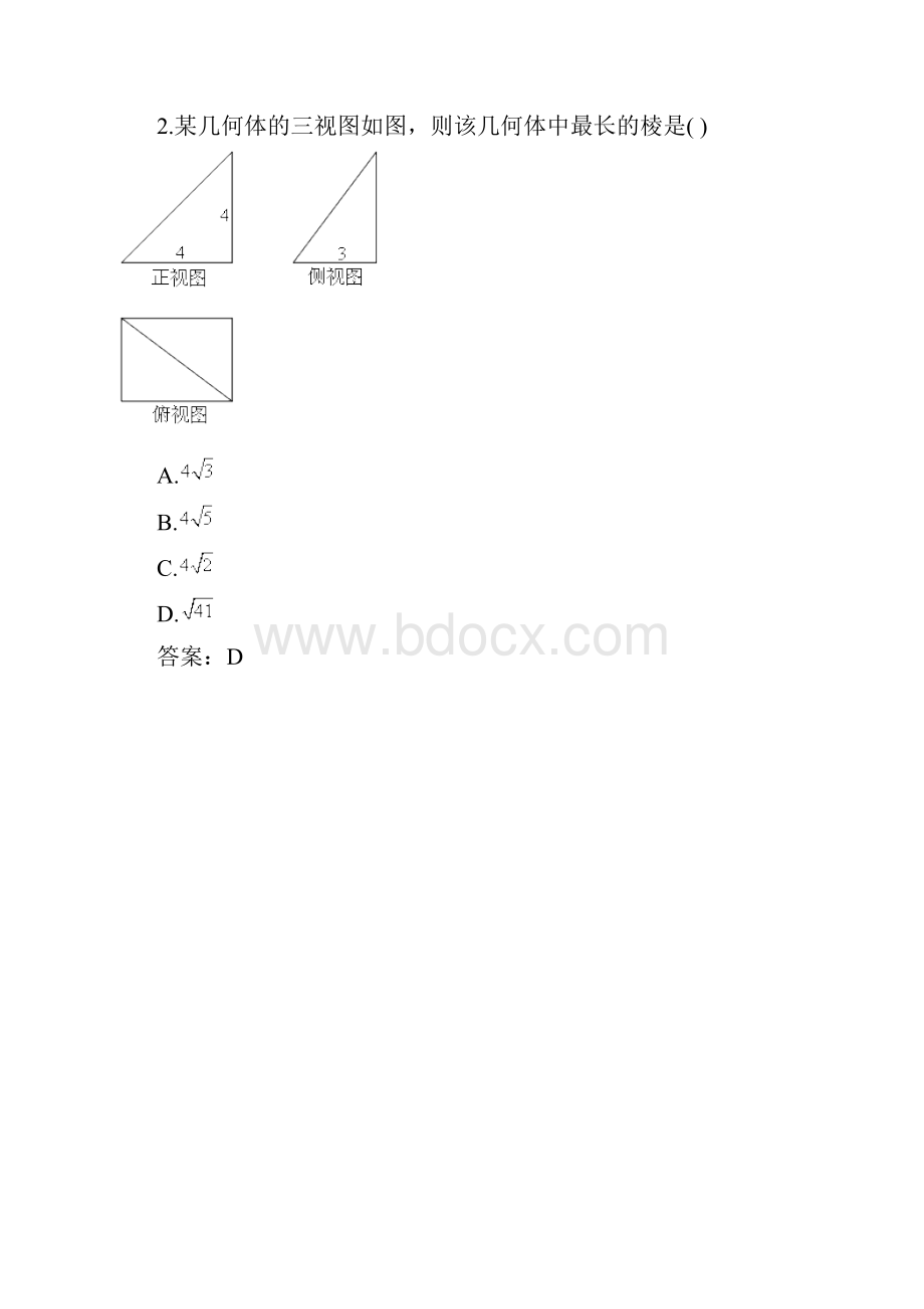 空间几何体的三视图测试人教A版含答案Word文档格式.docx_第2页