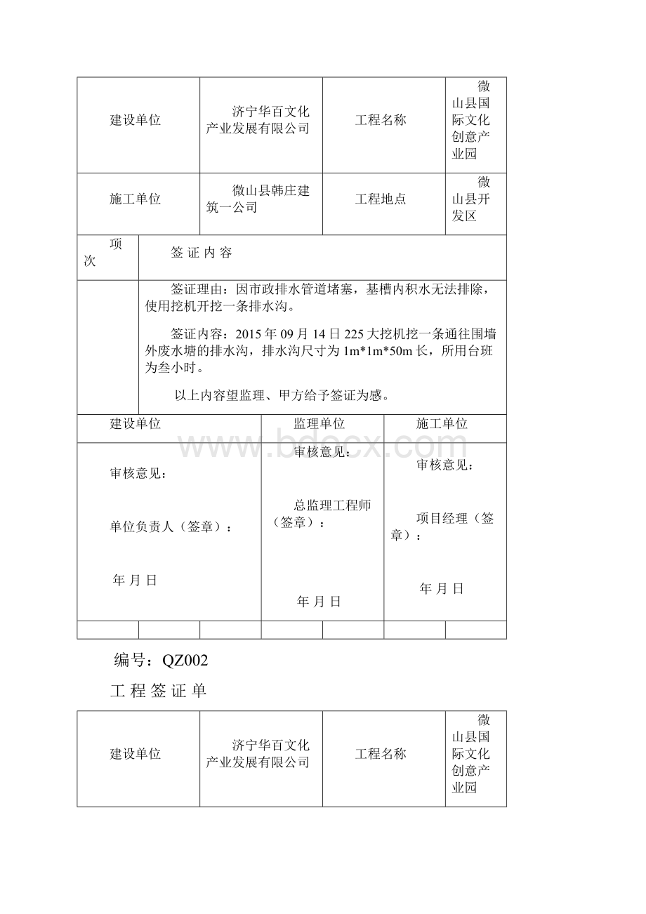 变更签证单.docx_第2页