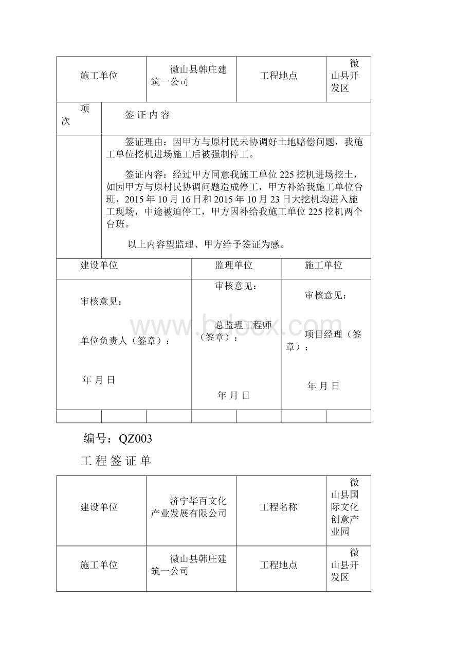 变更签证单.docx_第3页