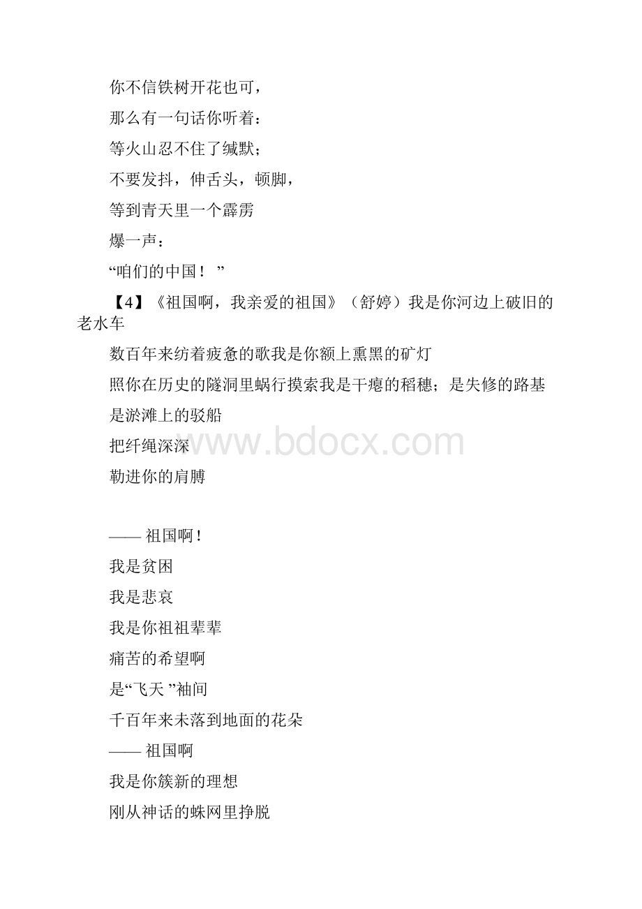 爱国诗篇或散文.docx_第3页