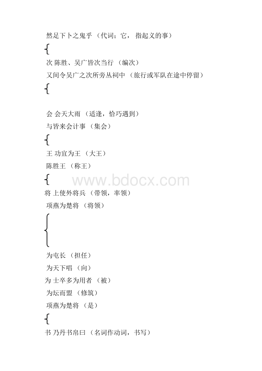 陈涉世家通假字等整理.docx_第2页