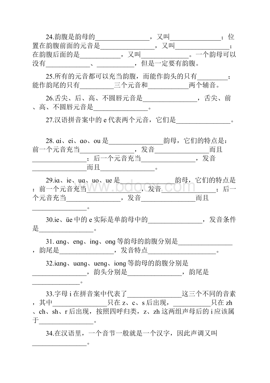 习题现代汉语练习题之语音附答案.docx_第3页