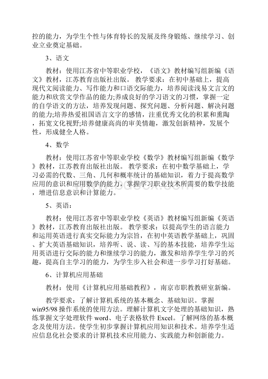 电子商务学习计划范文3篇.docx_第3页