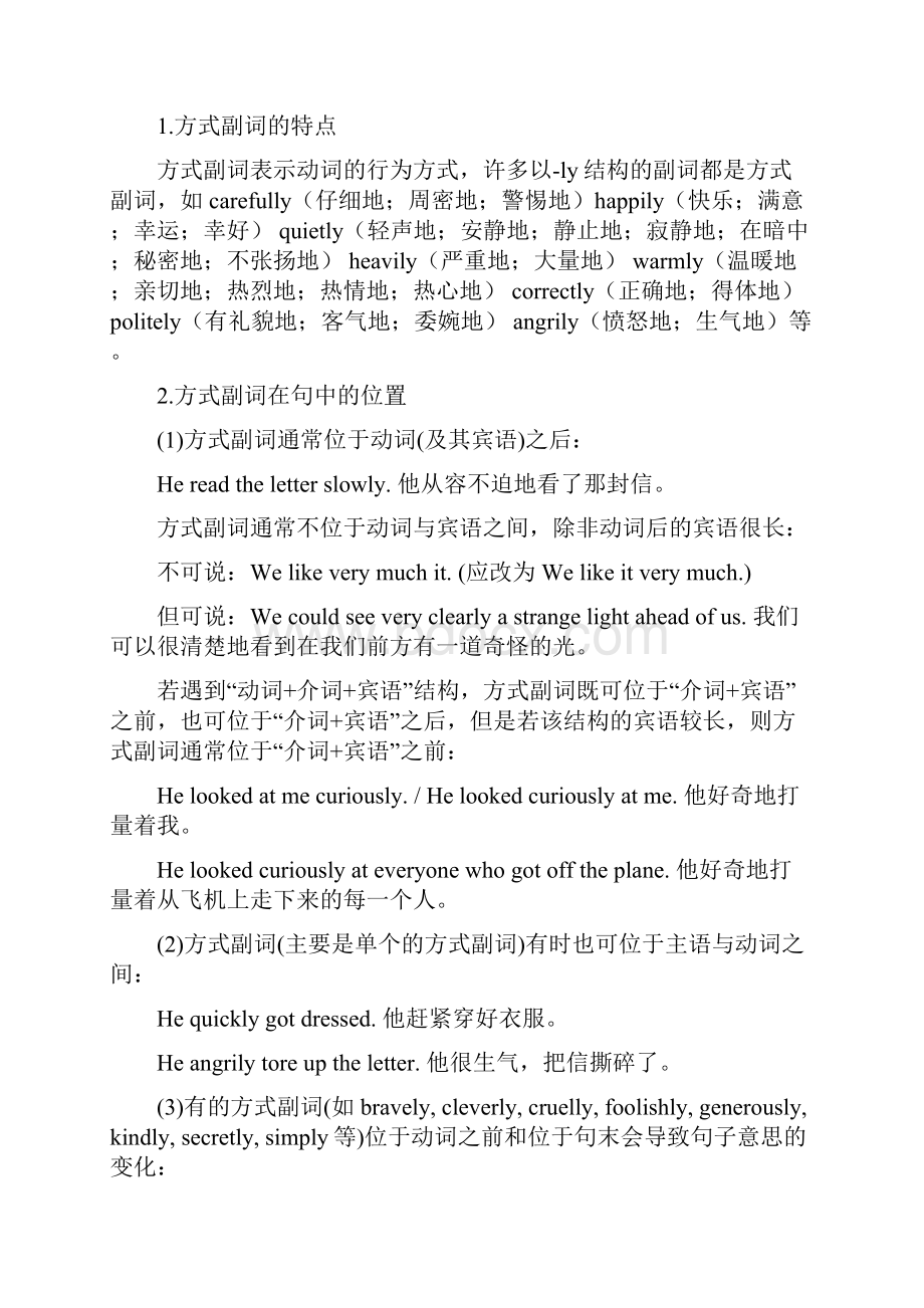 英语副词分类详解Word文档下载推荐.docx_第3页