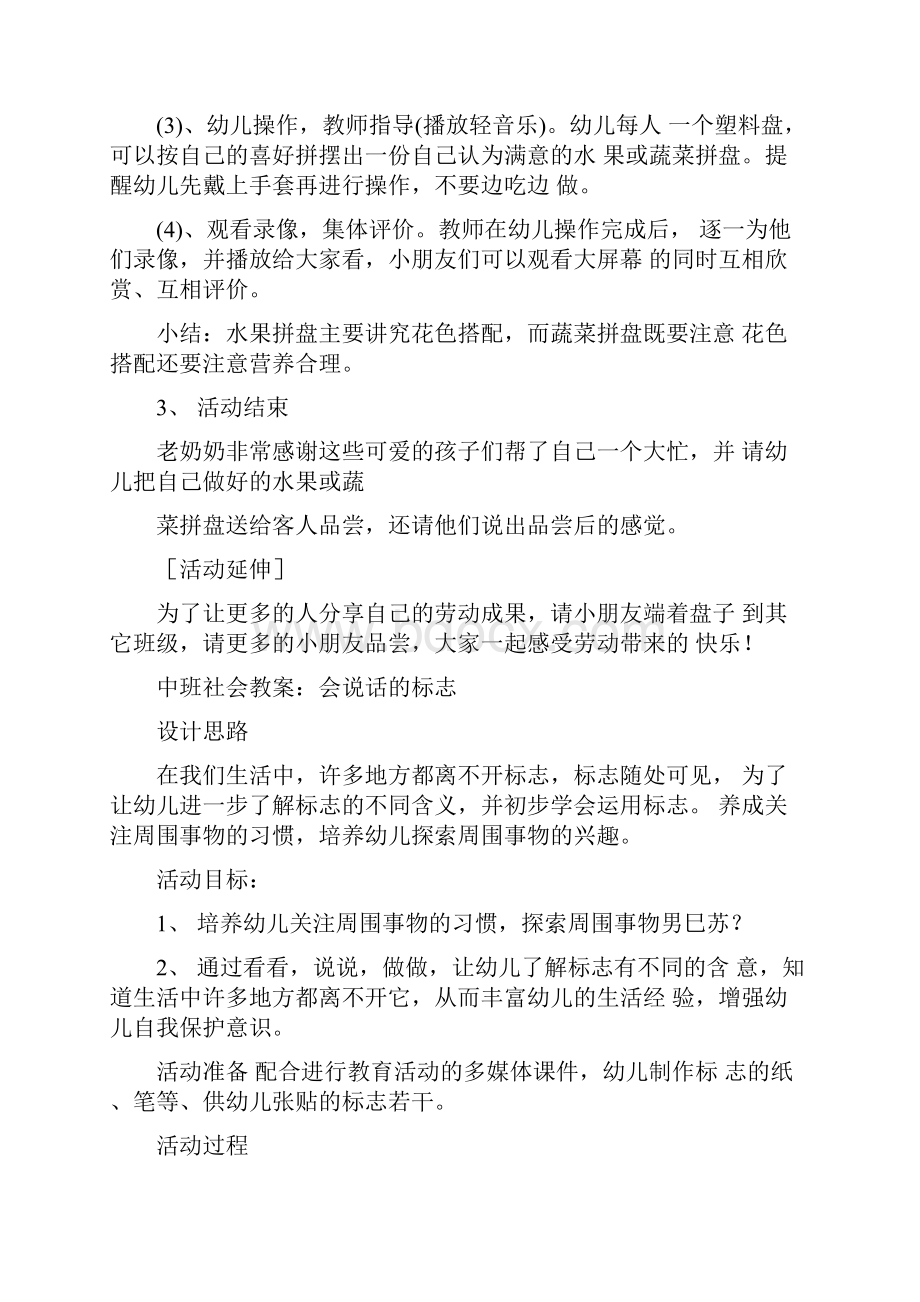 中班社会牛奶从哪里来教案docWord下载.docx_第2页