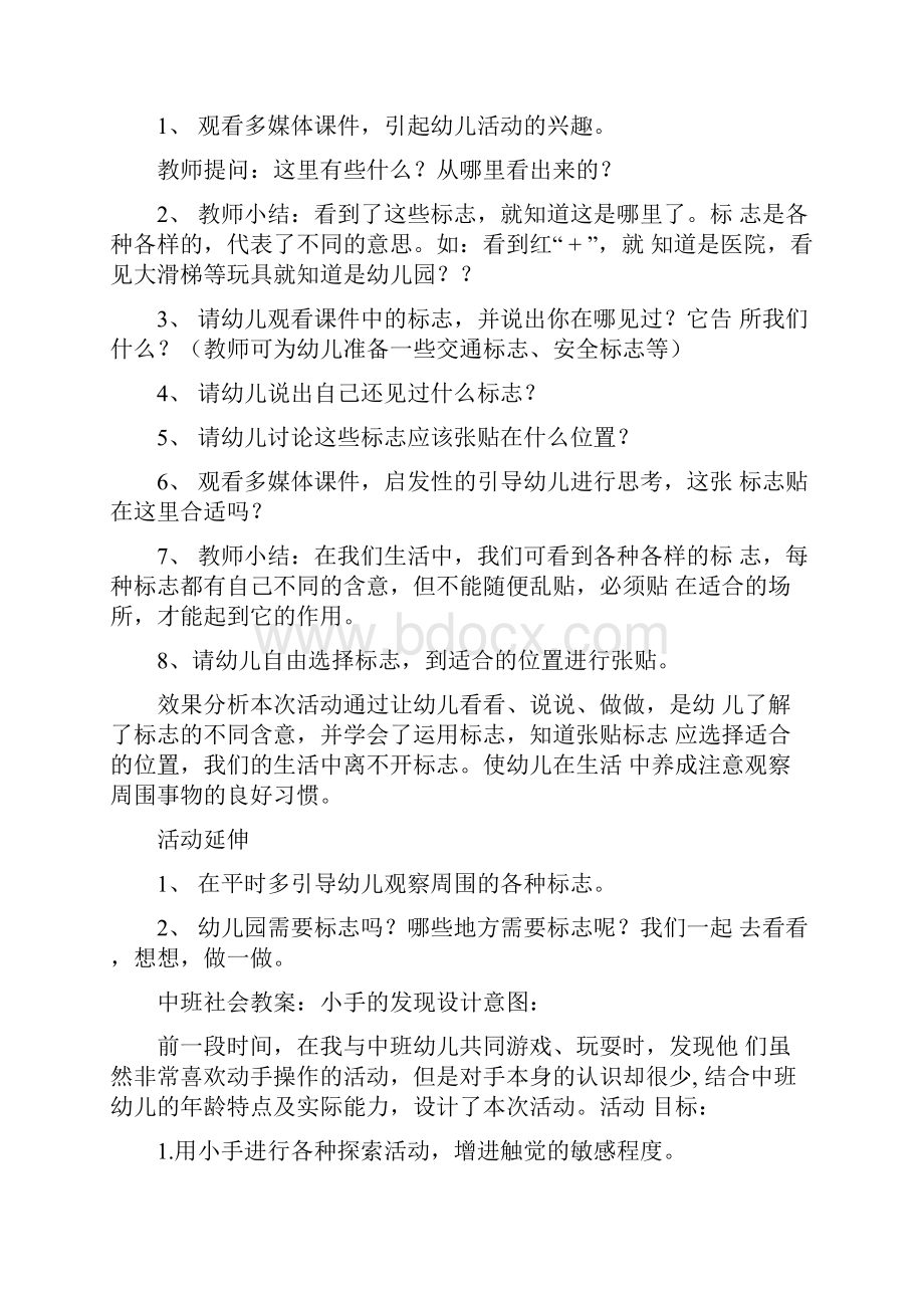 中班社会牛奶从哪里来教案docWord下载.docx_第3页