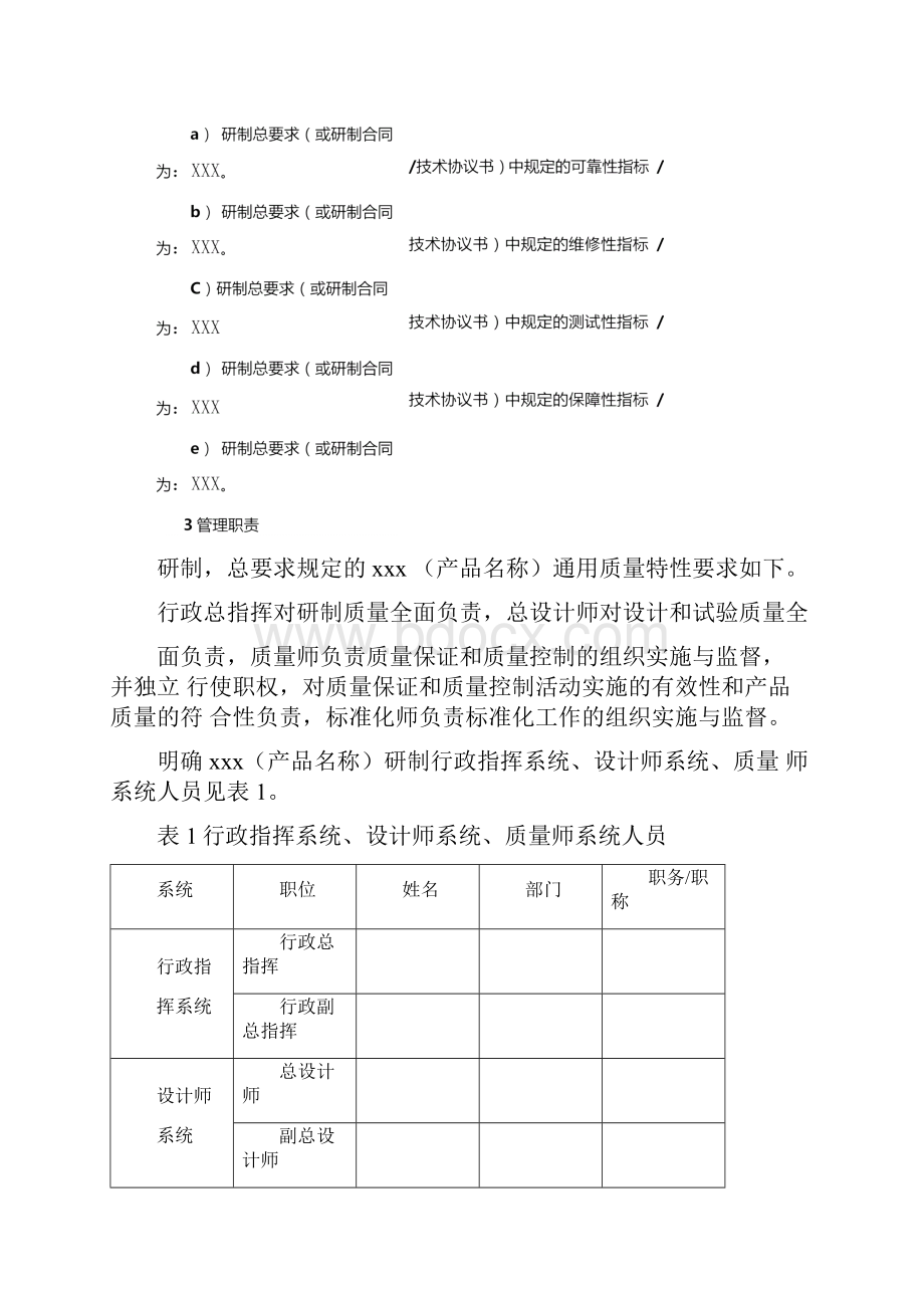 质量保证大纲2.docx_第3页