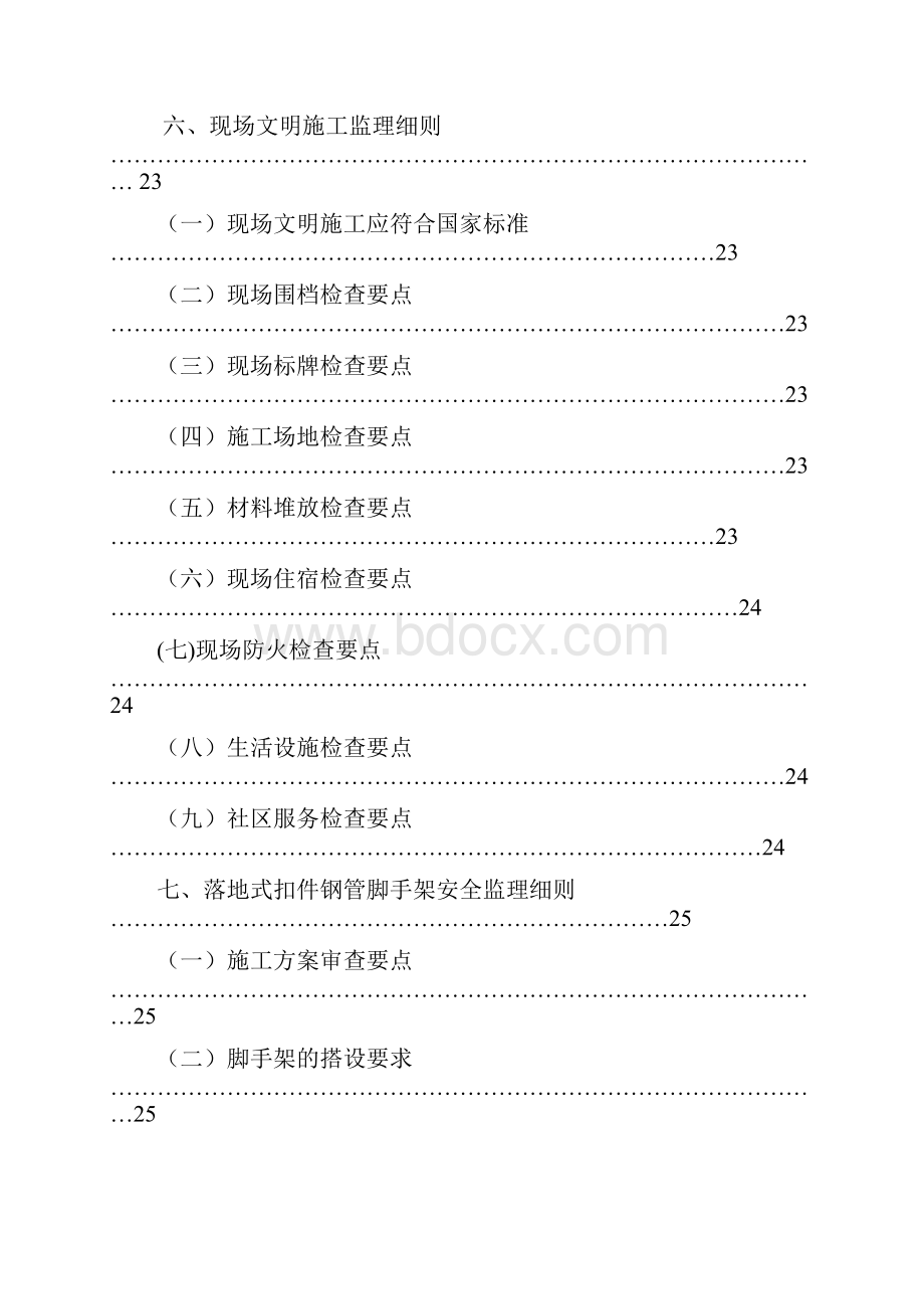 安全监理实施细则1.docx_第3页