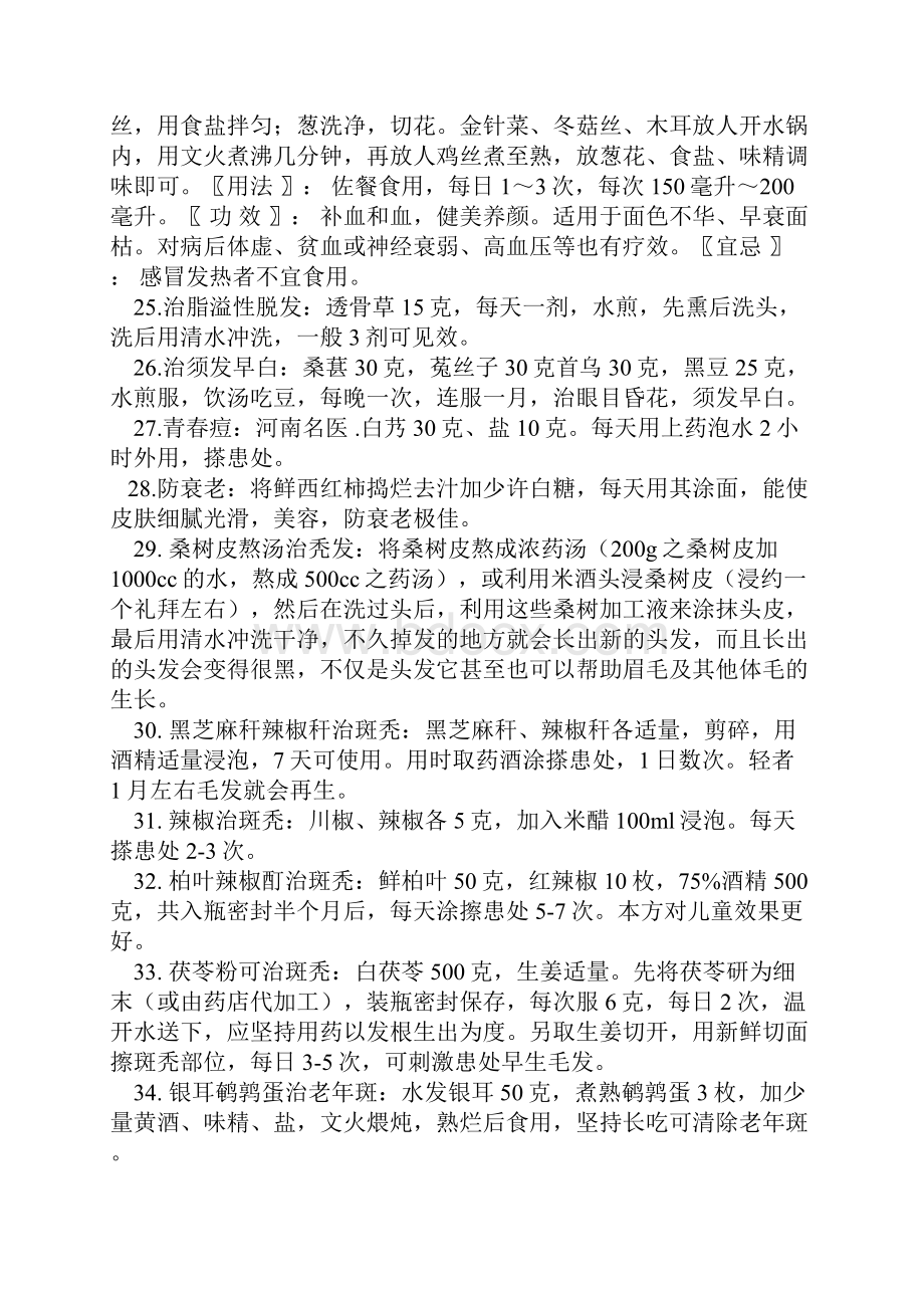 乾隆的太医留下来的瘦身偏方.docx_第3页