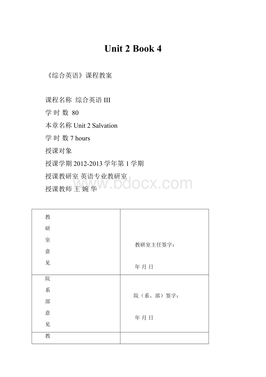 Unit 2 Book 4.docx_第1页