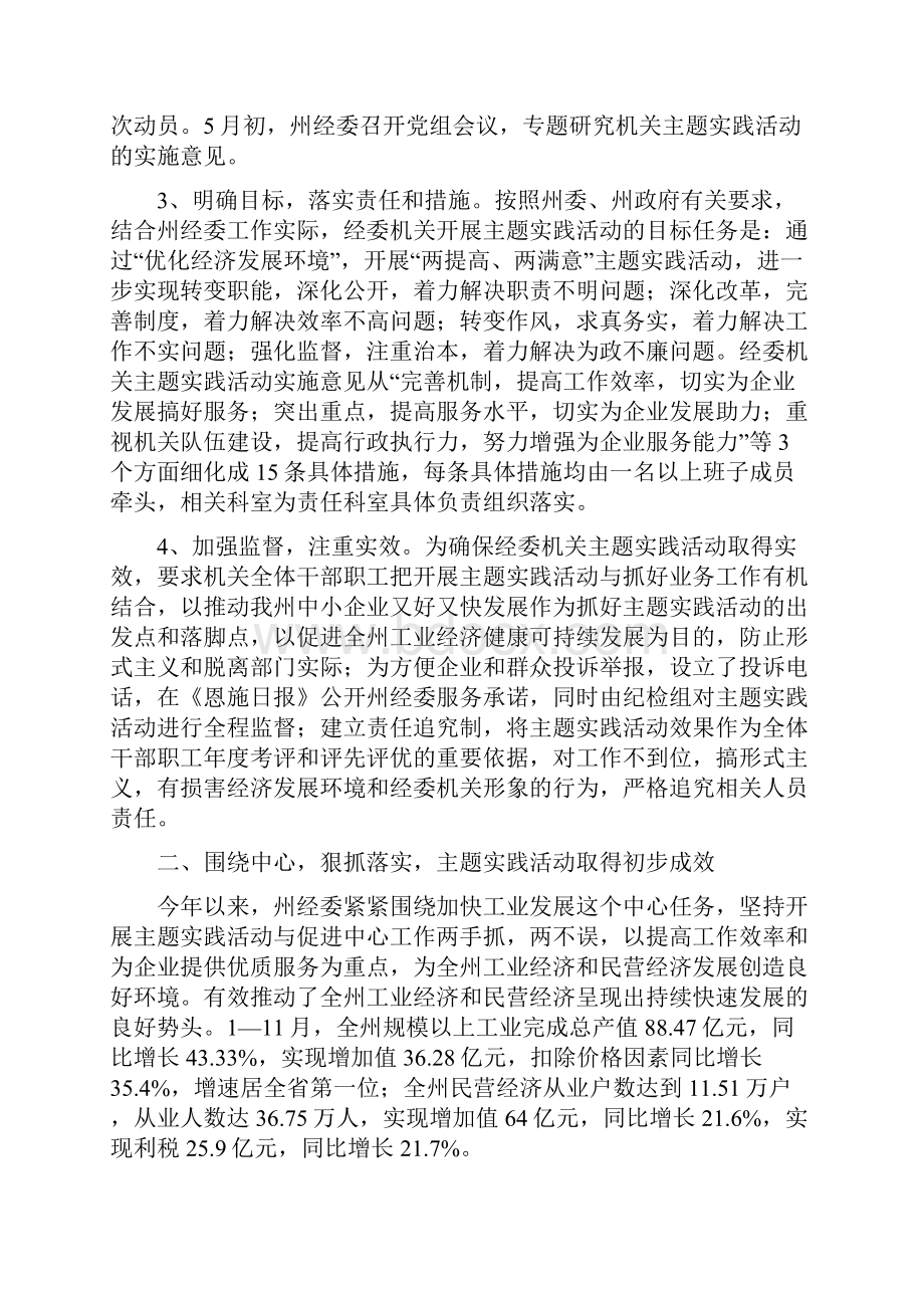 开展两提高两满意情况汇报Word文档格式.docx_第2页