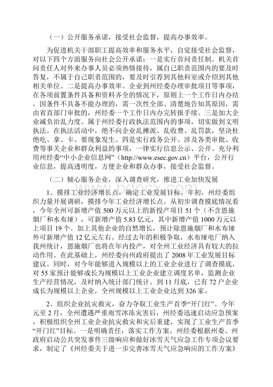 开展两提高两满意情况汇报Word文档格式.docx_第3页