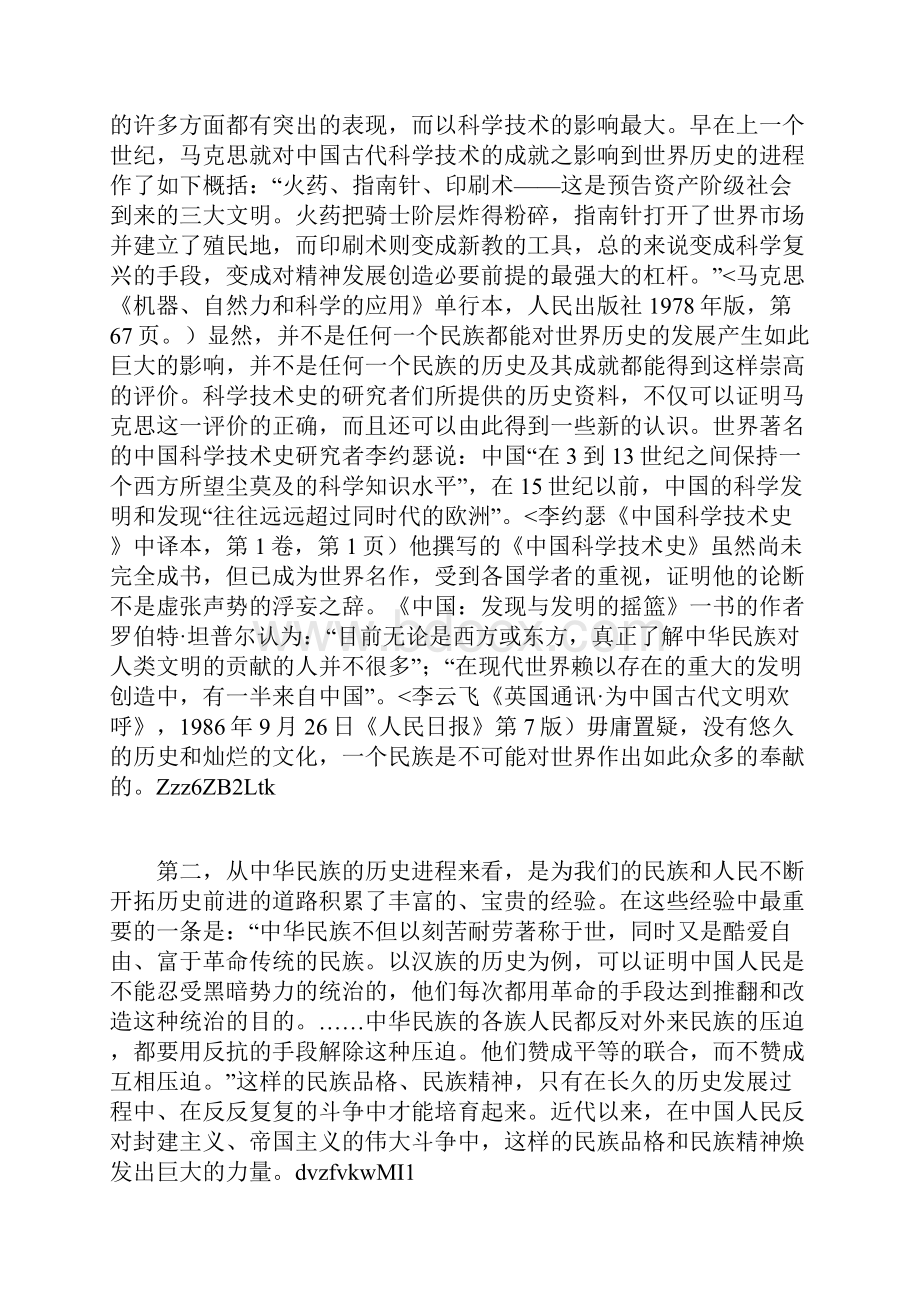 高中历史1 4《历史学有什么社会功能》素材新人教版选修5Word下载.docx_第3页