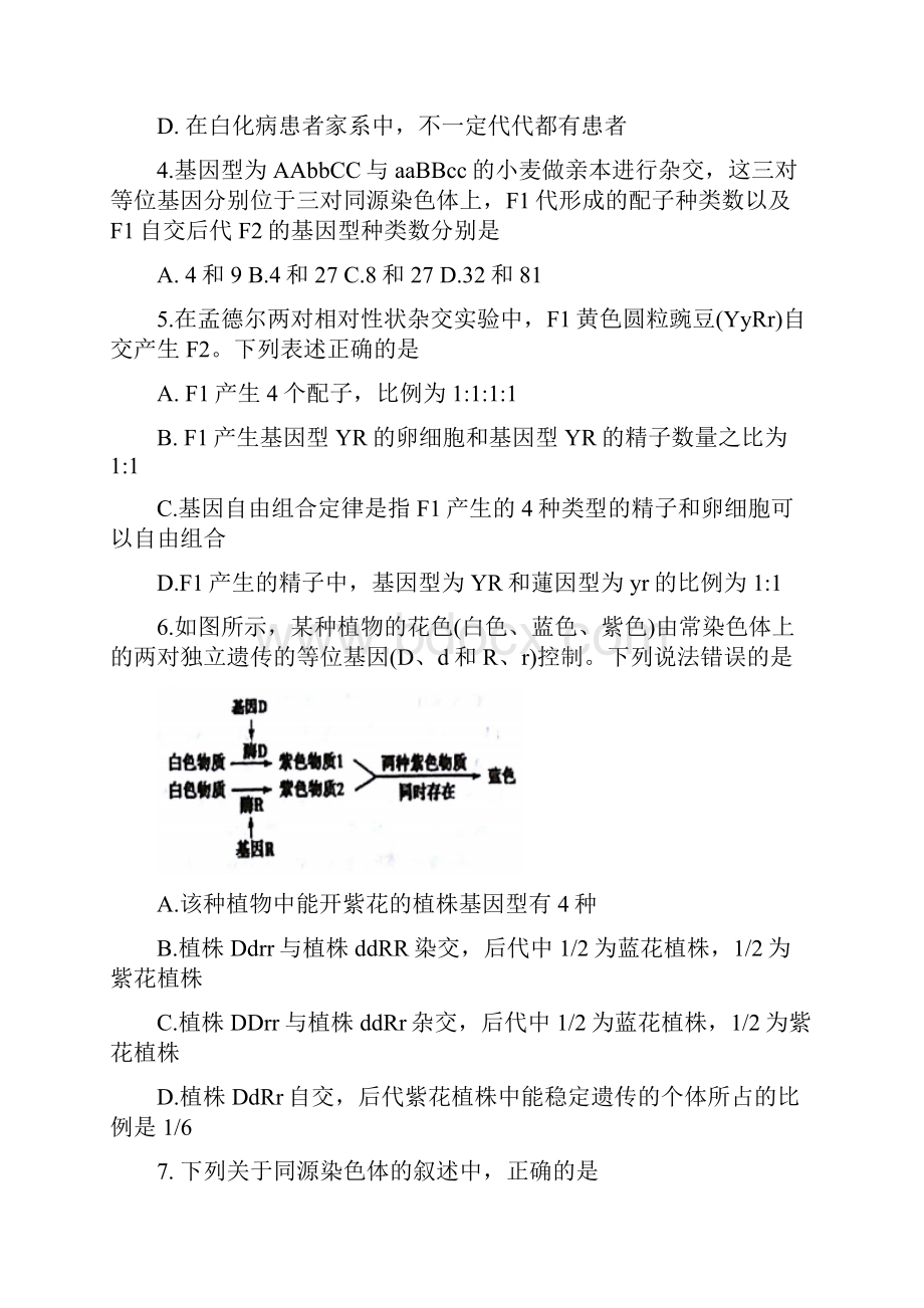 学年河北省廊坊市高一下学期期末考试生物试题.docx_第2页