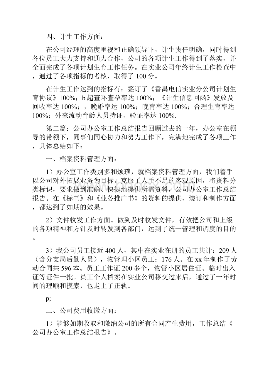 《办公室工作总结报告》文档格式.docx_第2页