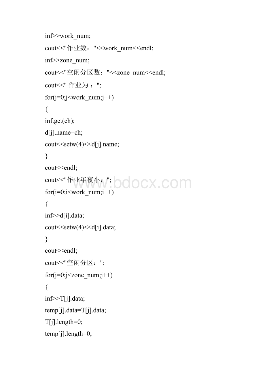 操作系统实验四实验报告动态分区分配算法.docx_第3页