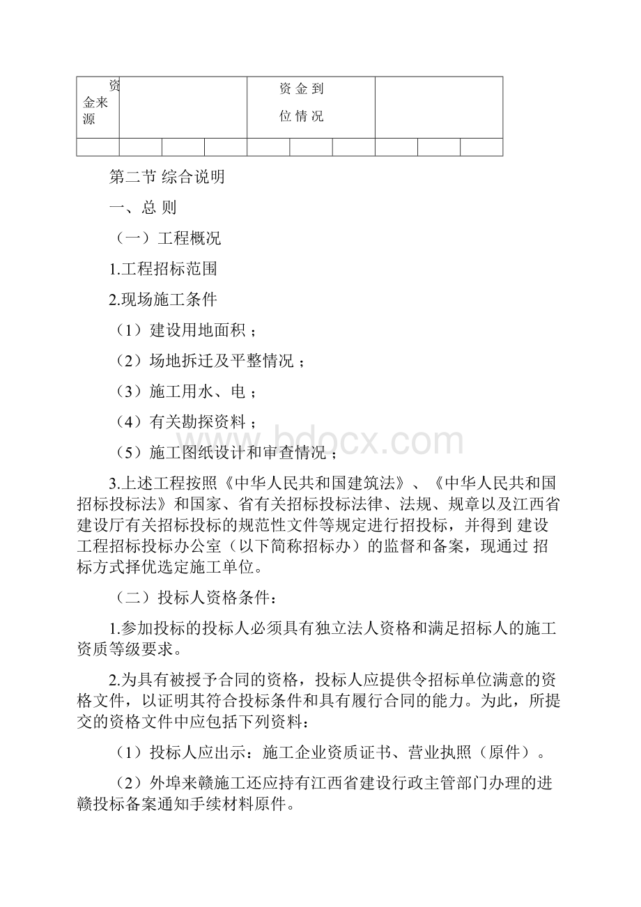 招标文件空白.docx_第3页