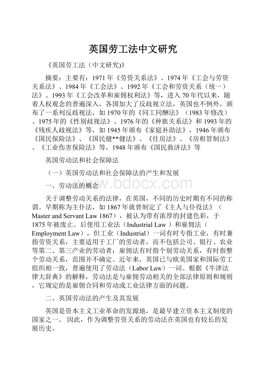 英国劳工法中文研究.docx