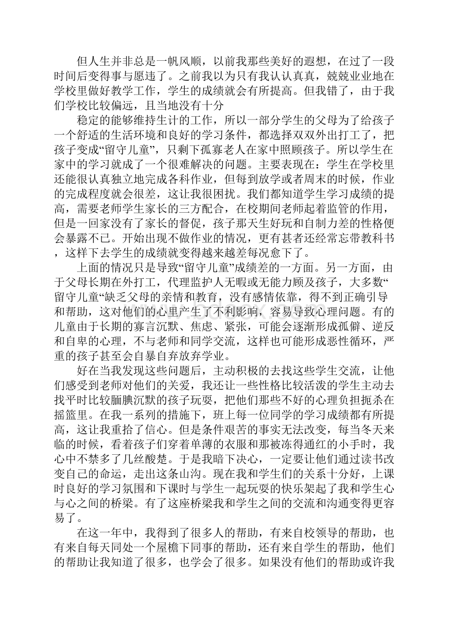 从教一年的心得体会天工作范文Word下载.docx_第2页