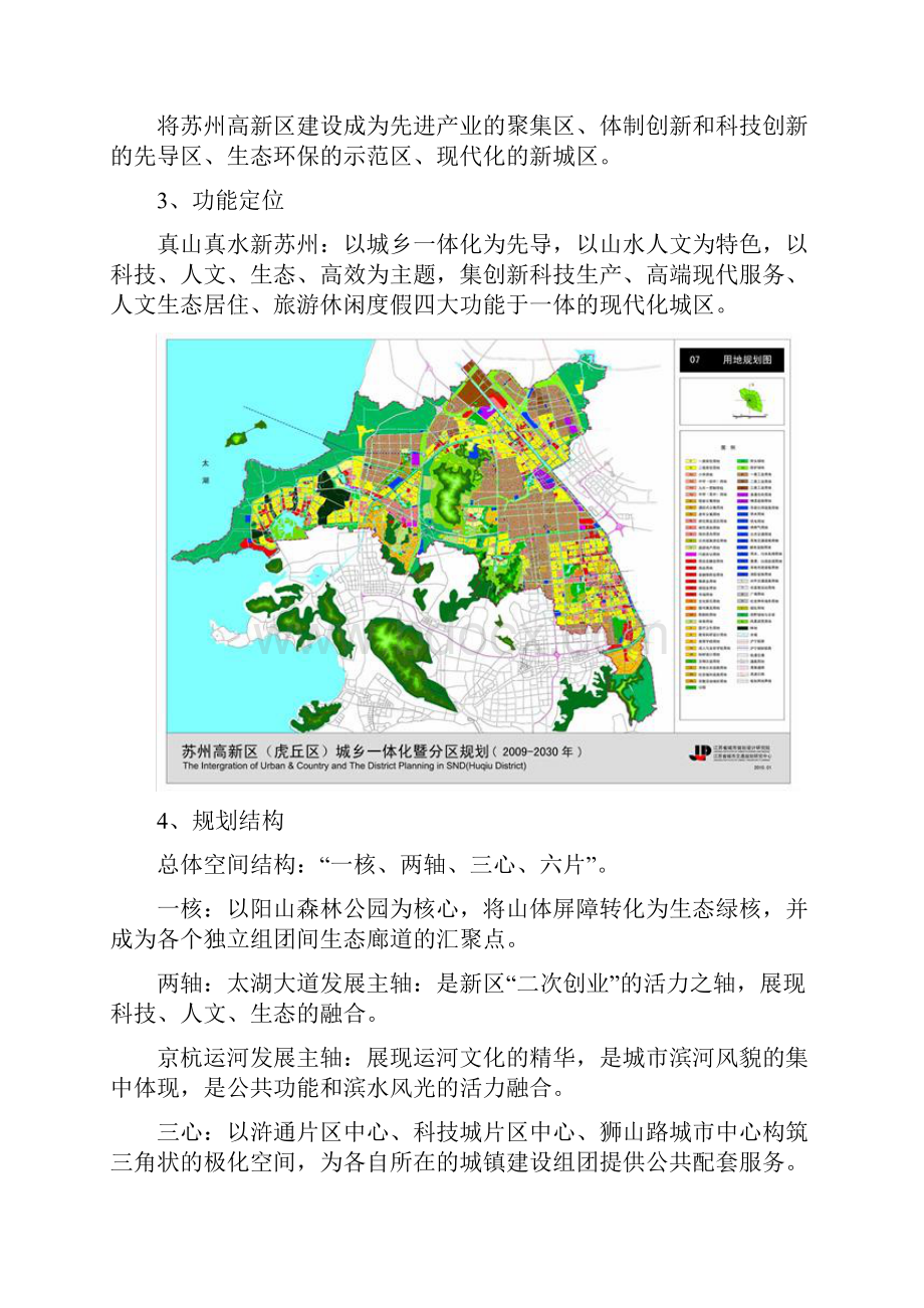 苏州新区规划Word格式.docx_第2页