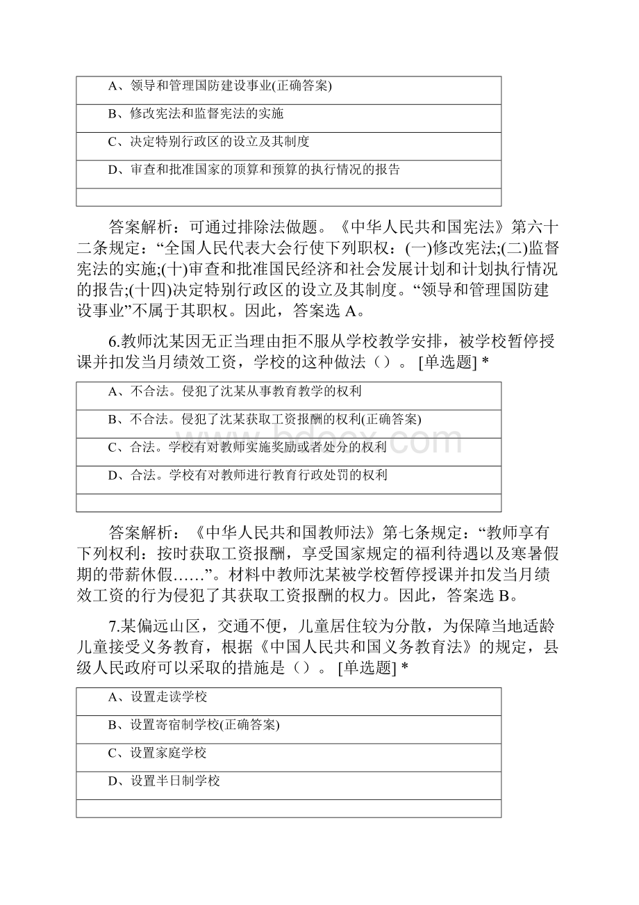 下半年国考教师资格证小学综合素质真题.docx_第3页