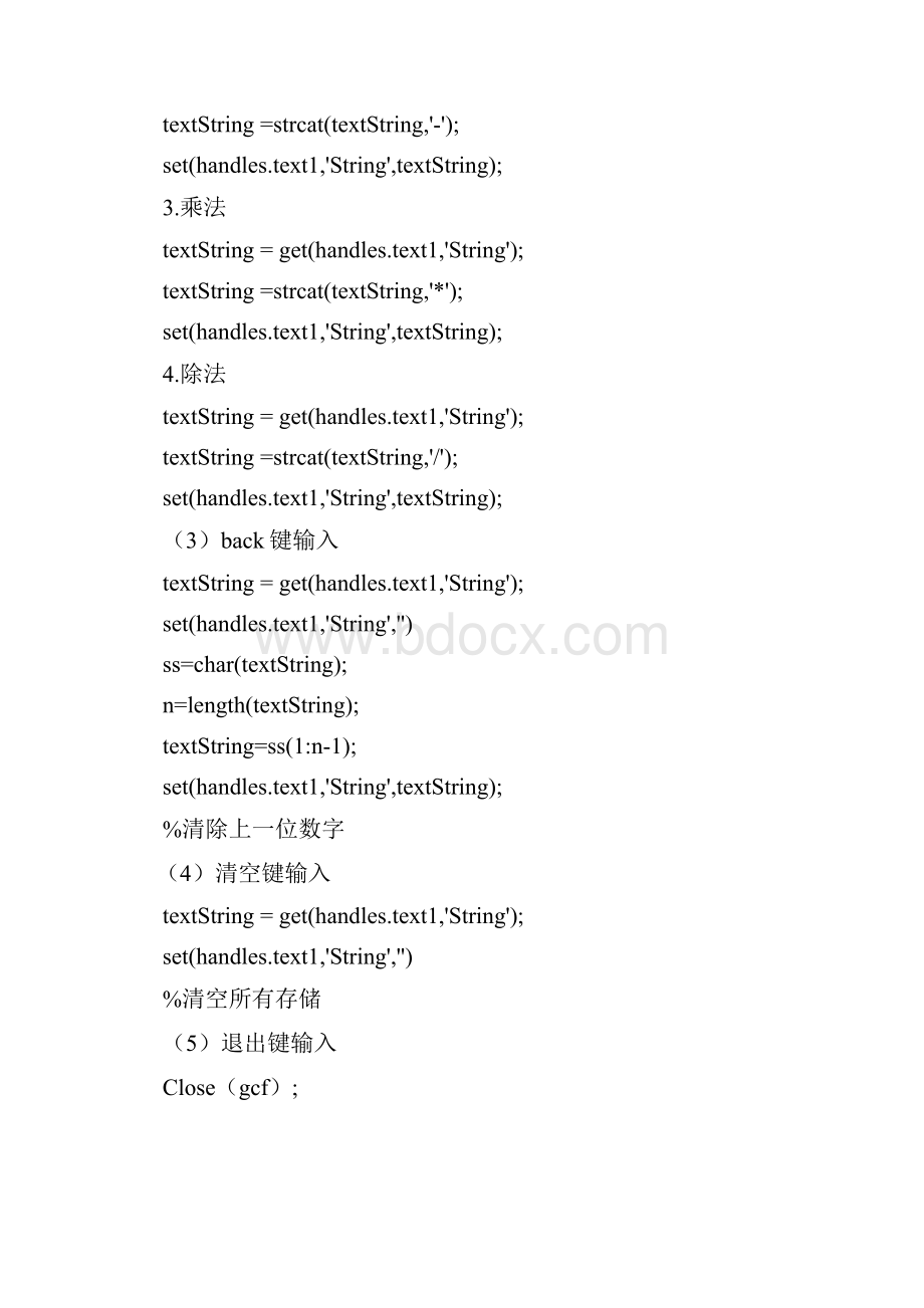 MATLAB程序设计实验报告Word文档格式.docx_第3页