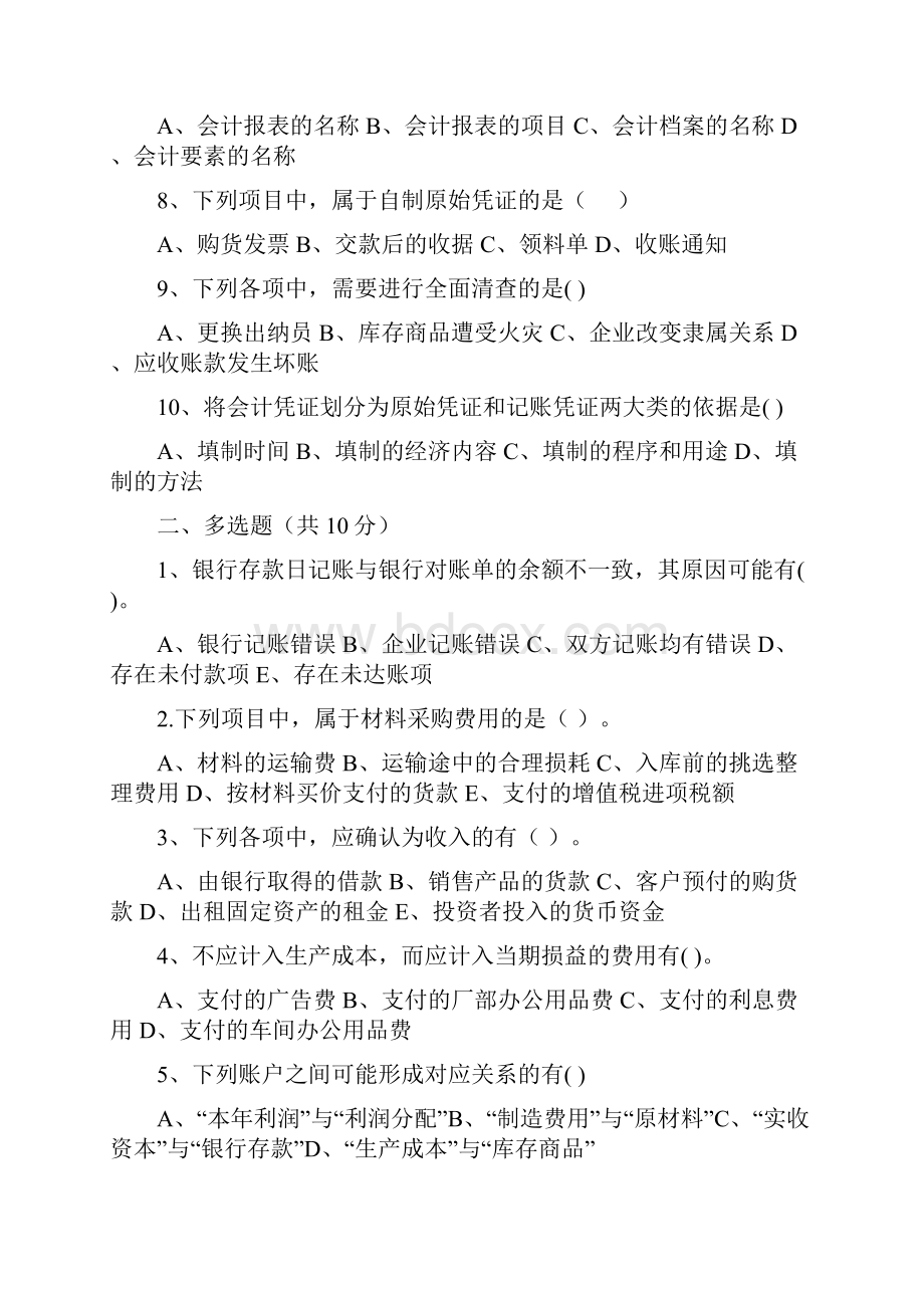 基础会计寒假复习卷.docx_第2页