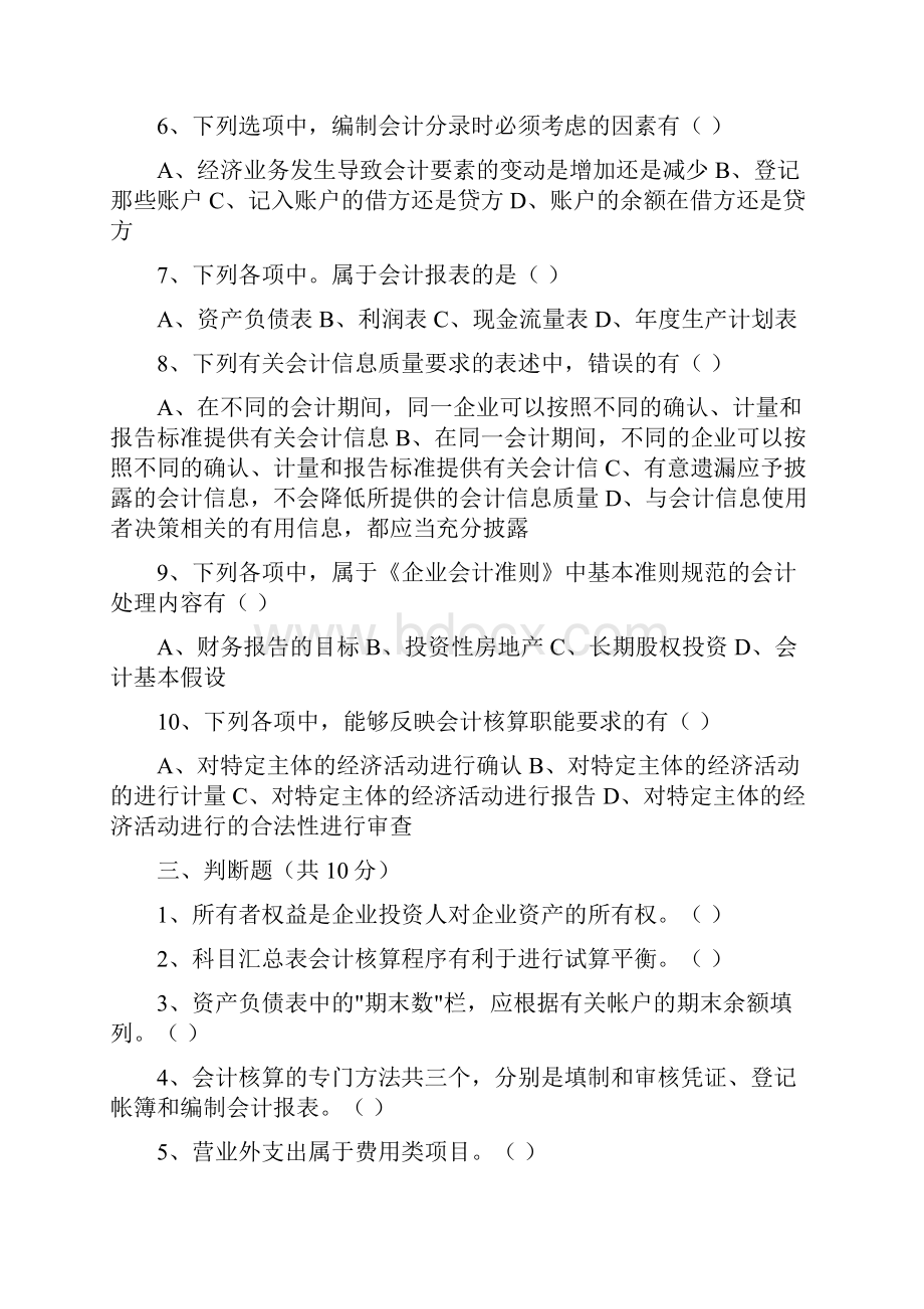 基础会计寒假复习卷.docx_第3页