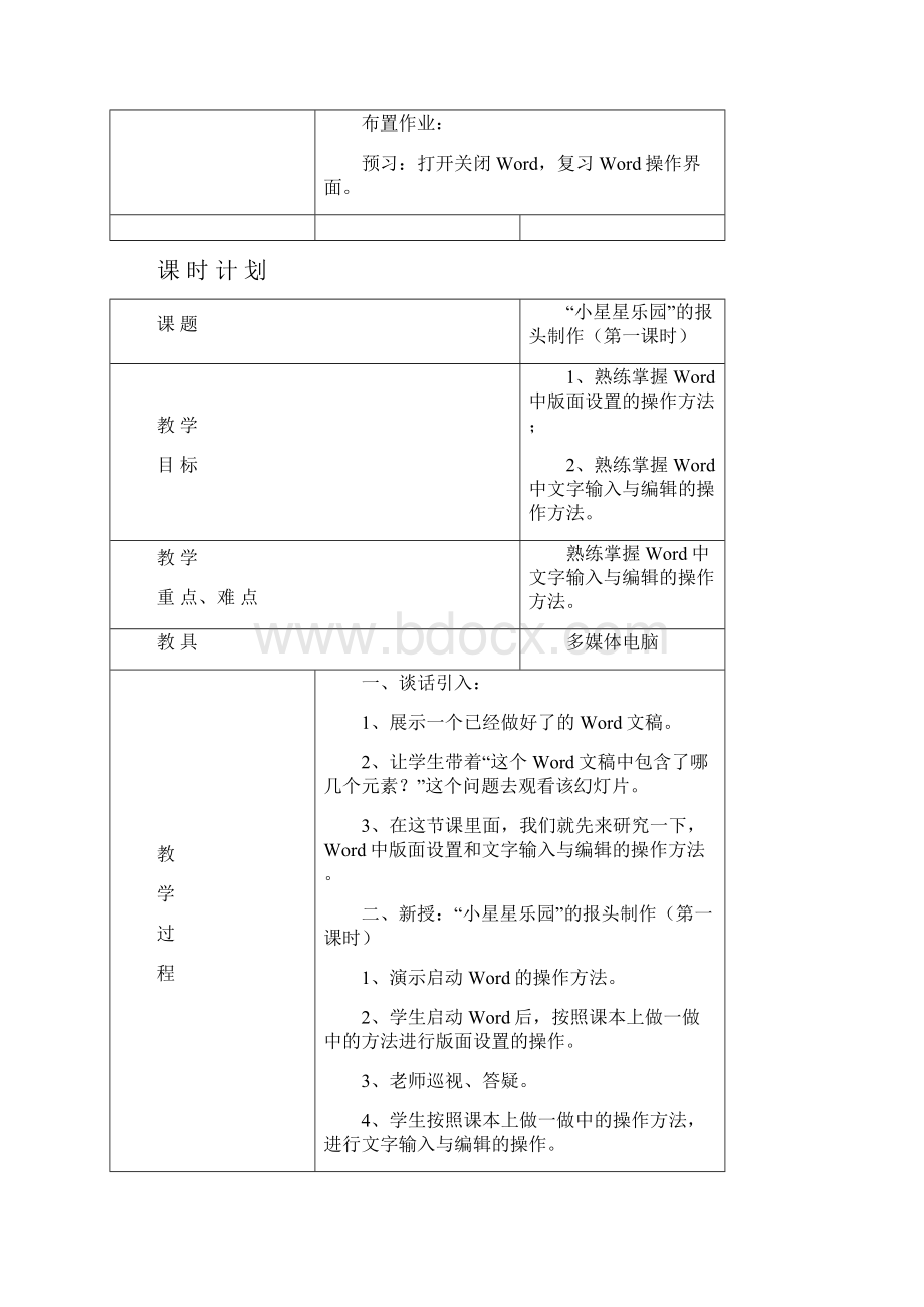 江西版信息技术小学六年级上学期教学设计.docx_第3页