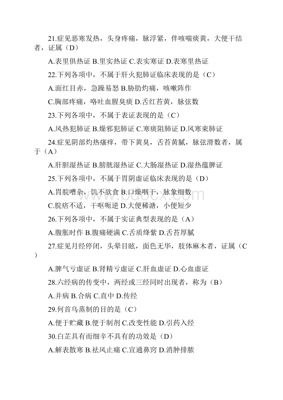 中医综合考研真题及标准答案 1.docx_第3页