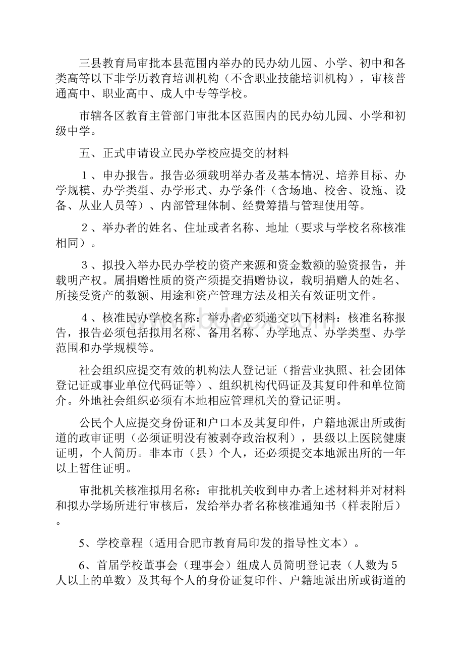 合肥民办学校的创立要求.docx_第2页