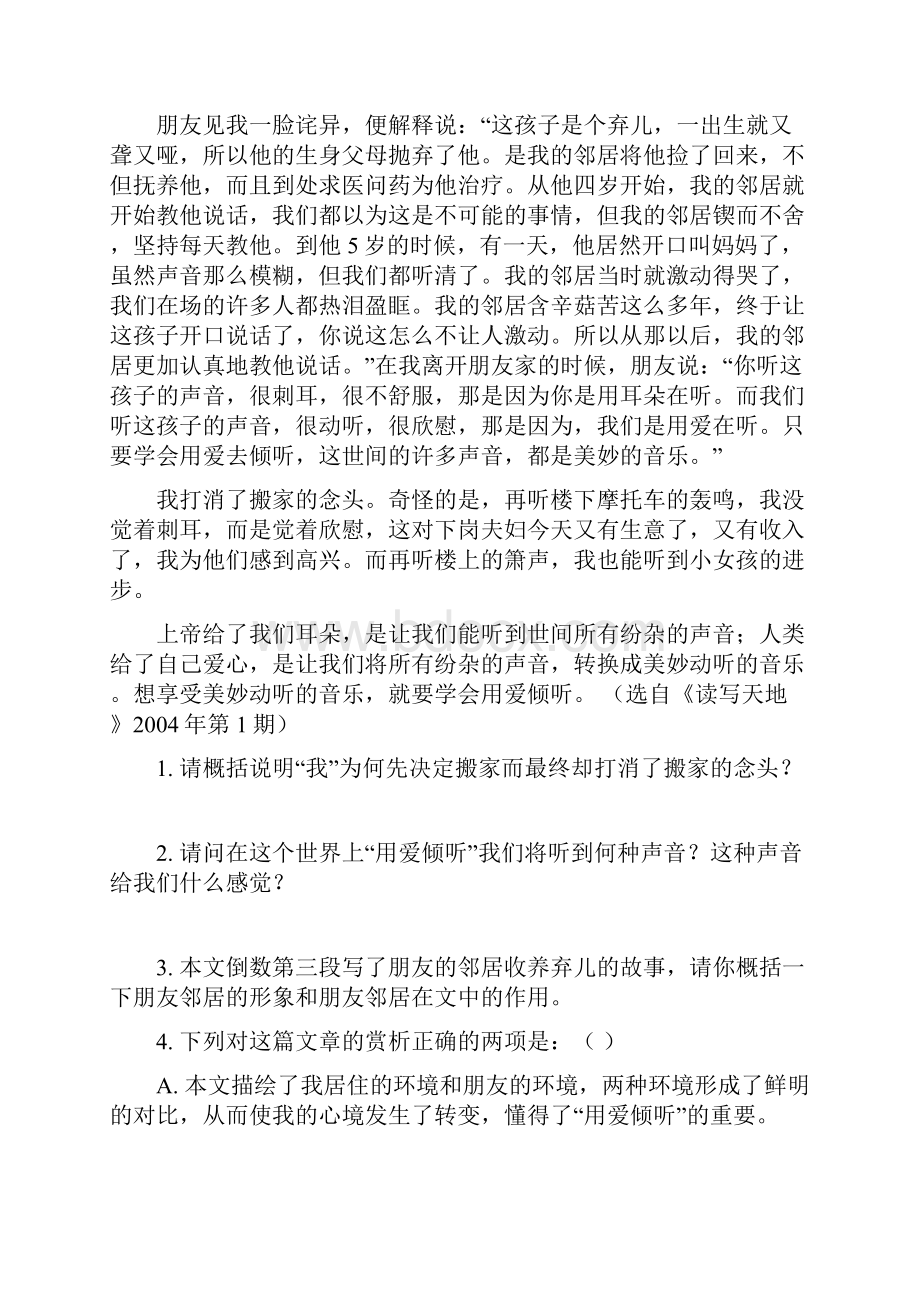 初三小说阅读复习与演练.docx_第3页