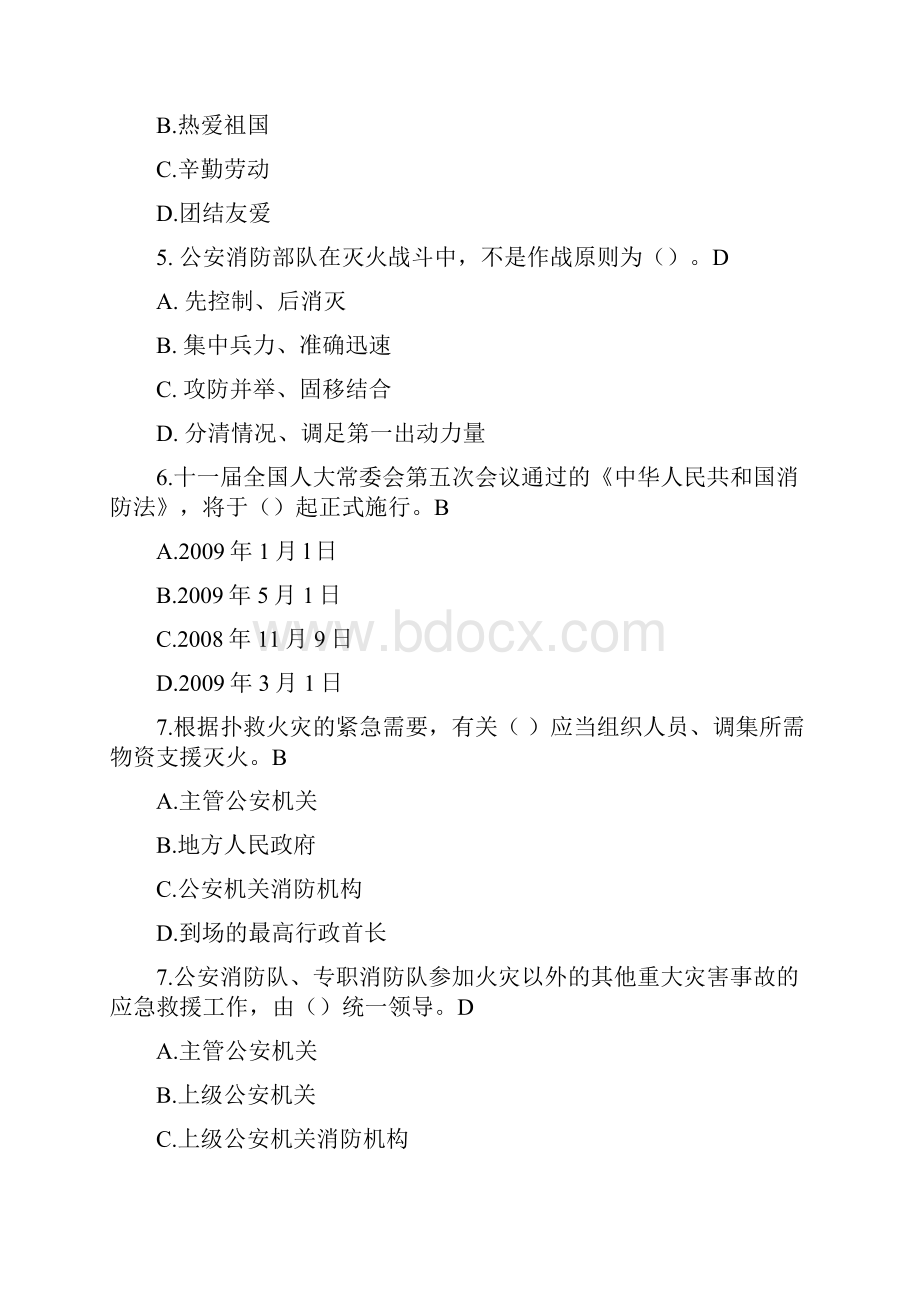 消防员岗位技能鉴定高级Word文档下载推荐.docx_第2页