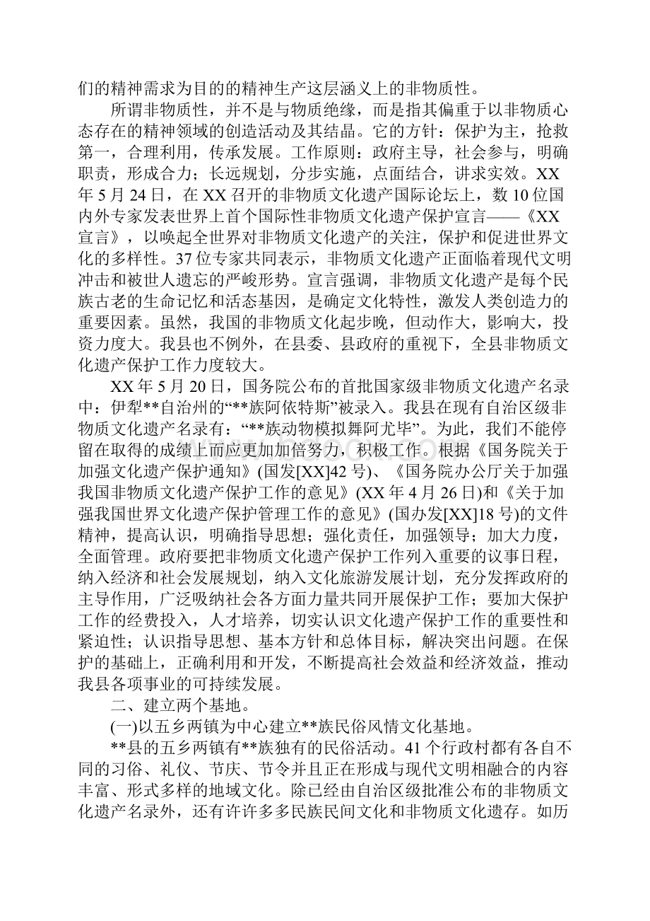 民族风情特色文化建设调研报告Word文档格式.docx_第2页