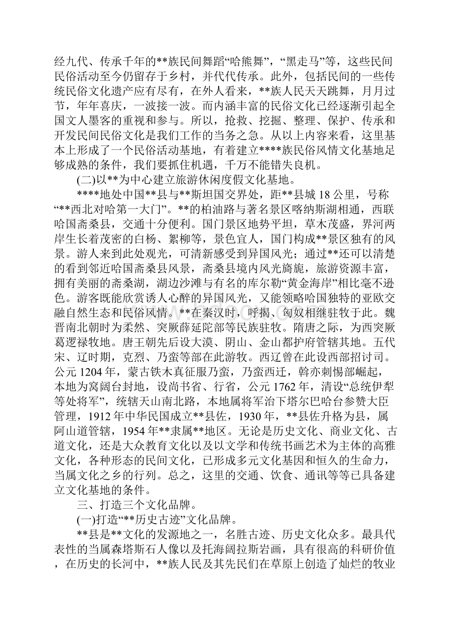 民族风情特色文化建设调研报告Word文档格式.docx_第3页