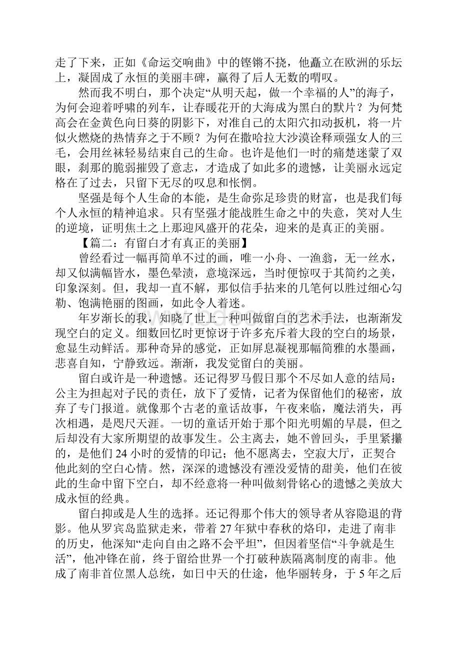 有什么才有真正的美丽作文.docx_第2页