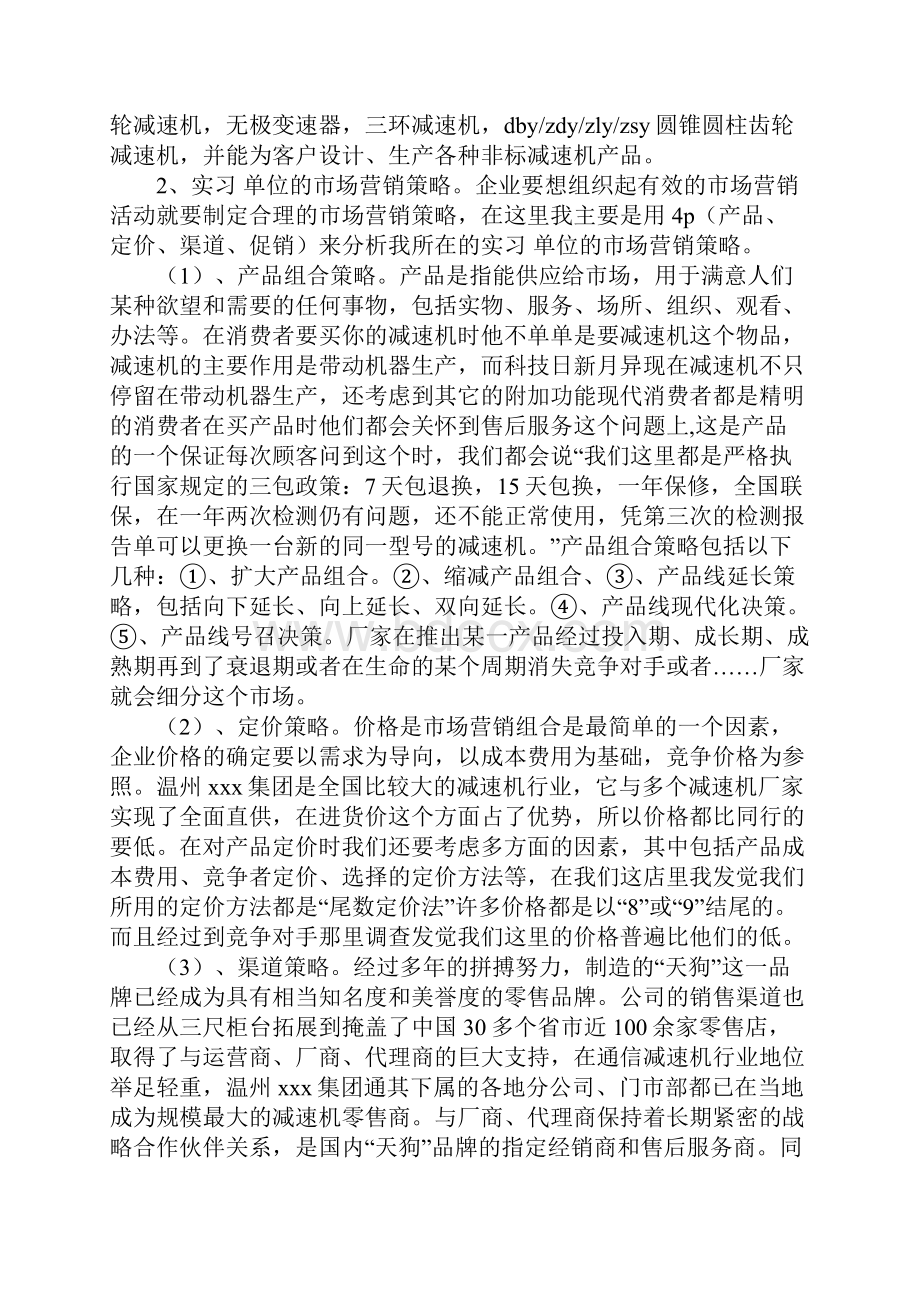 高中生社会实践报告表精选多篇文档格式.docx_第2页