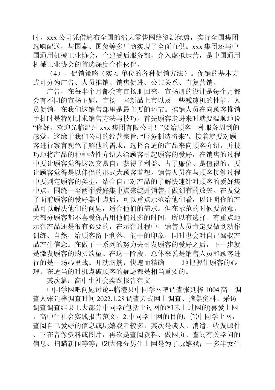 高中生社会实践报告表精选多篇文档格式.docx_第3页