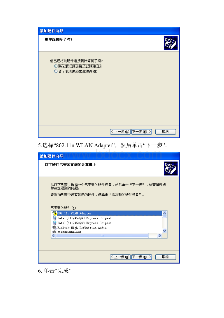 实训三 无线局域网的组建Word文档格式.docx_第3页