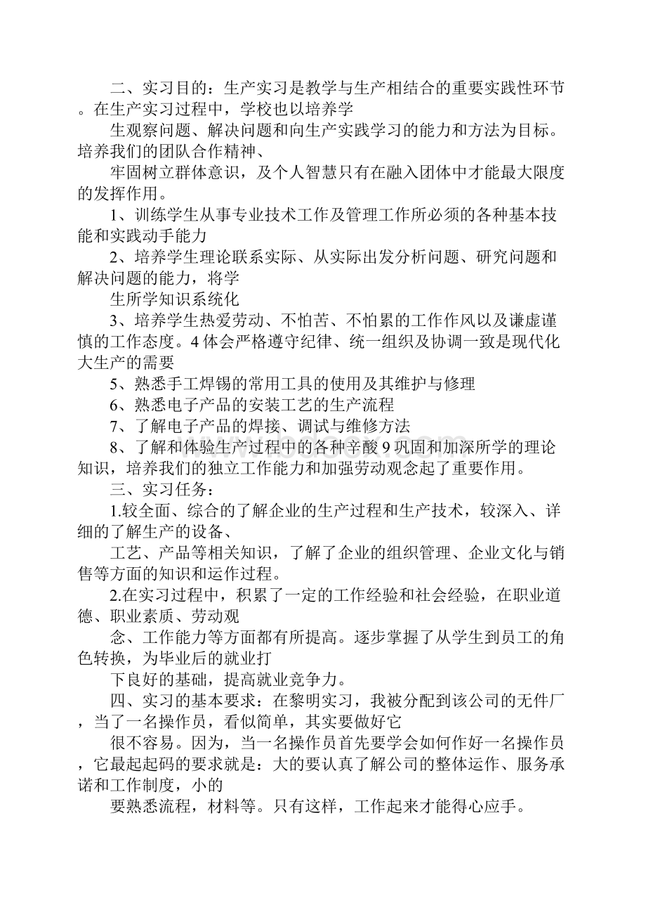 电子厂实习报告总结.docx_第2页