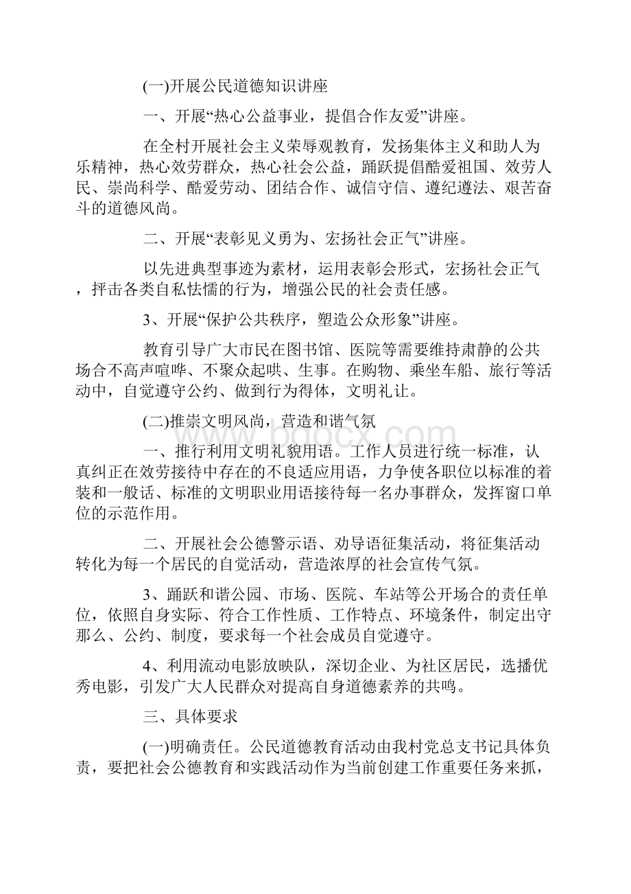 村级道德讲堂活动方案.docx_第2页