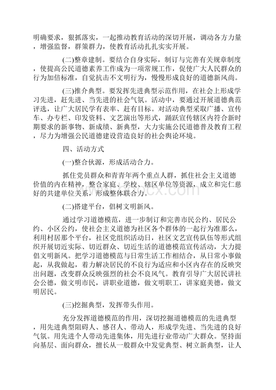 村级道德讲堂活动方案.docx_第3页