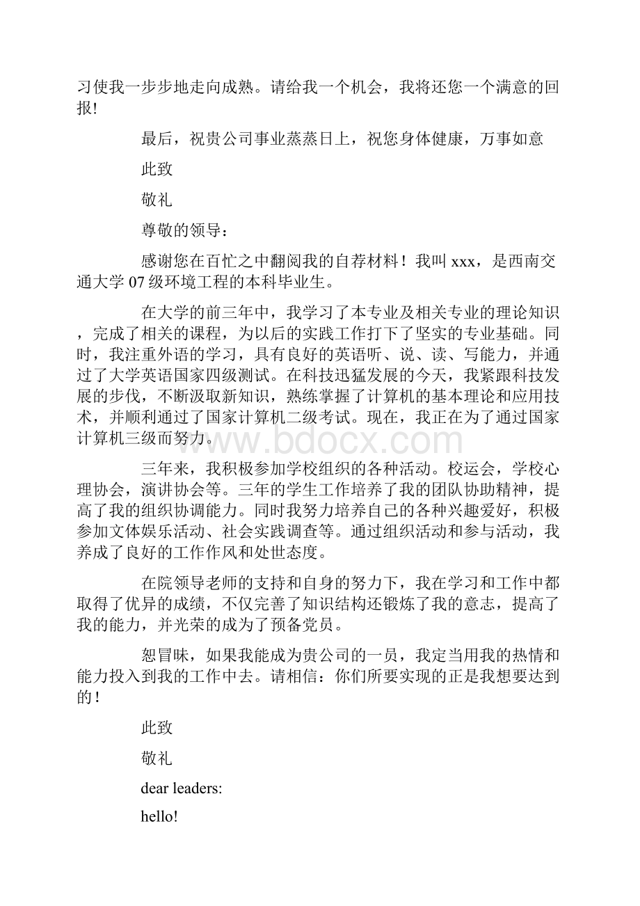 环境工程专业大学生求职信Word格式.docx_第2页